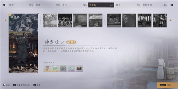 燕云十六聲神龍吐火怎么獲得