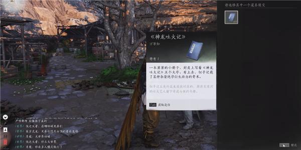 燕云十六聲神龍吐火怎么獲得