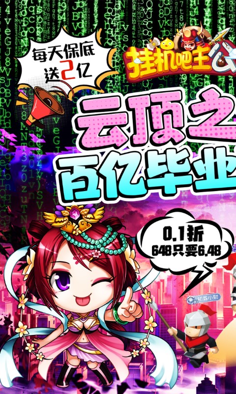 掛機吧主公手游截圖1