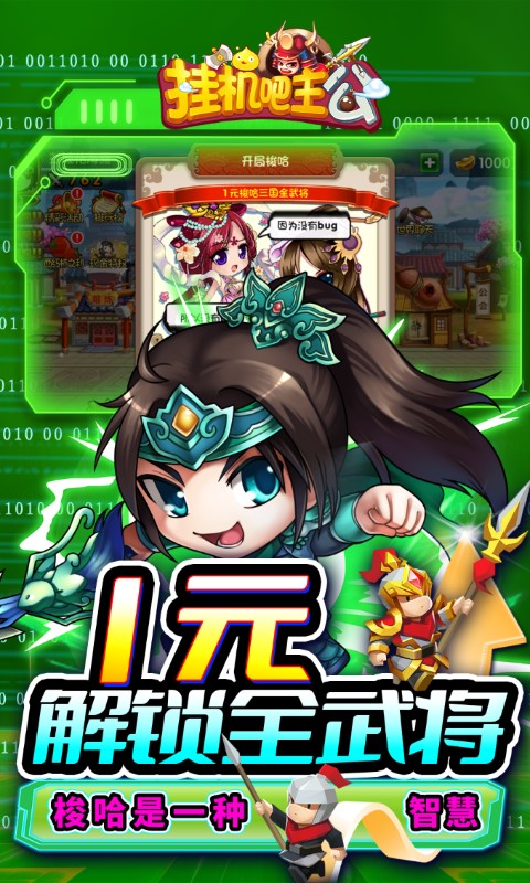 掛機吧主公手游截圖3