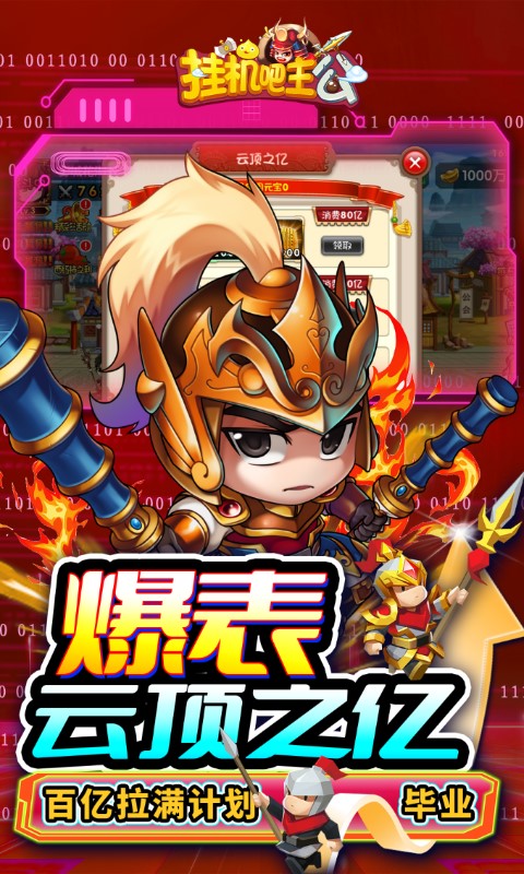 掛機吧主公手游截圖4
