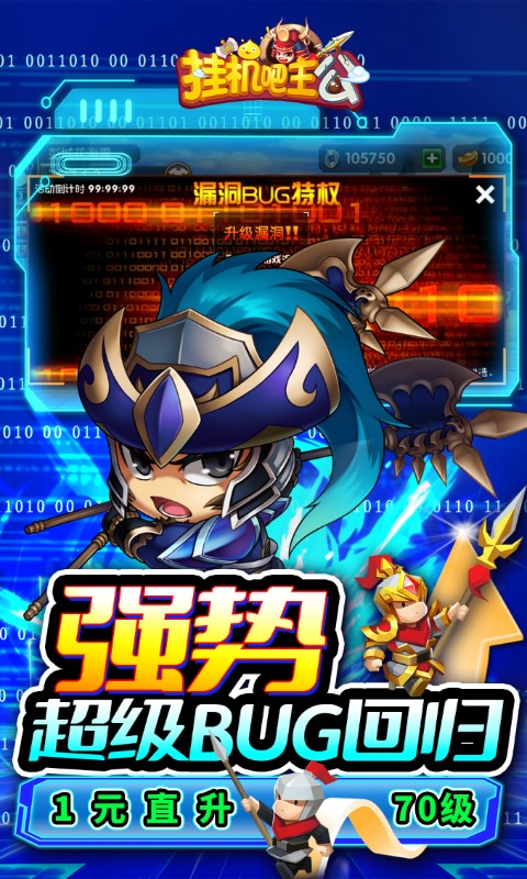 掛機吧主公手游截圖5