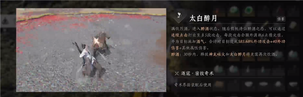 燕云十六聲太白醉月奇術(shù)怎么獲得