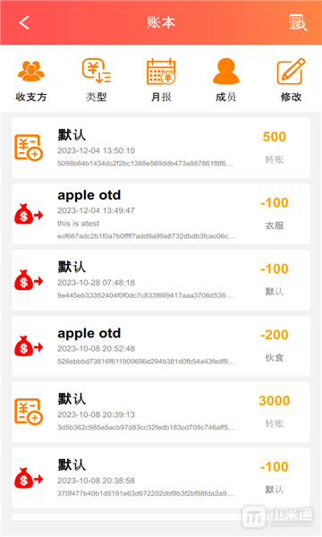 默然記賬助手截圖2