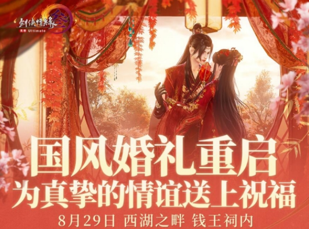 劍網(wǎng)3大唐婚禮2.0什么時(shí)候開