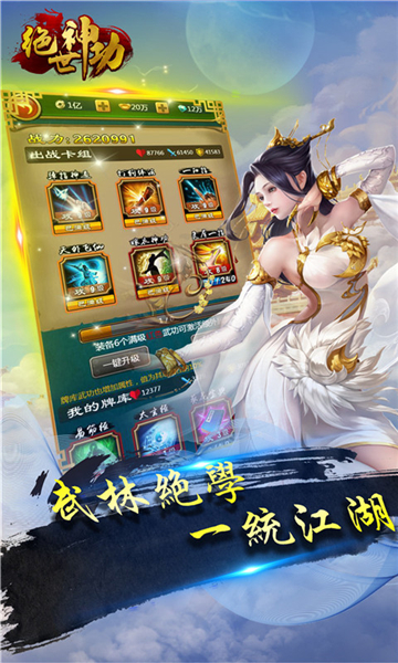絕世神功H5截圖3
