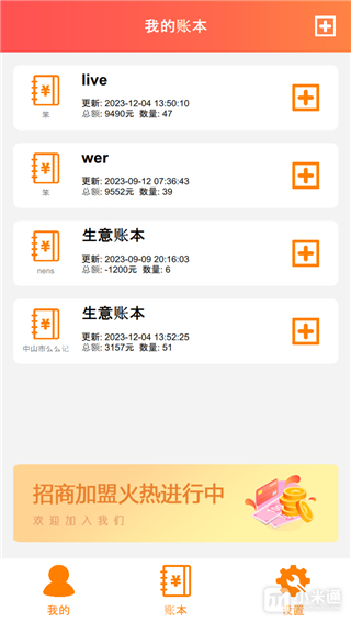 默然記賬助手