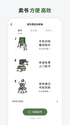 多抓魚截圖4