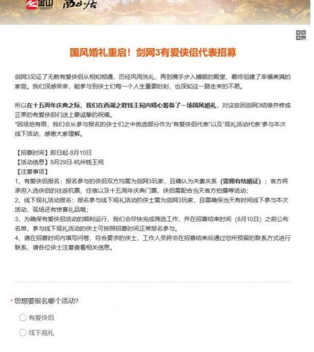 劍網(wǎng)3大唐婚禮2.0什么時(shí)候開