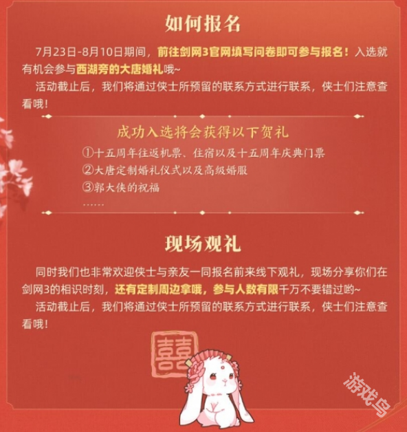 劍網(wǎng)3大唐婚禮2.0什么時(shí)候開