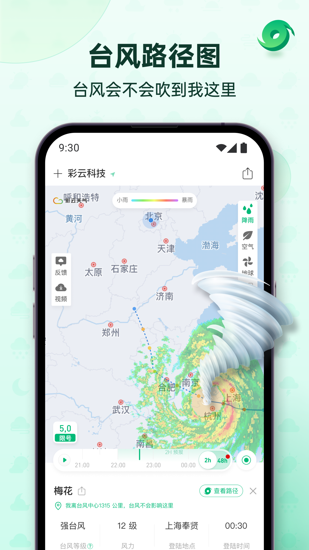彩云天氣最新版截圖2