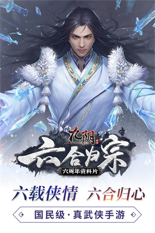 九陰手游截圖2