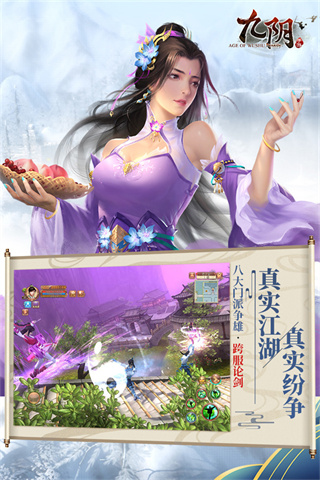 九陰手游截圖5