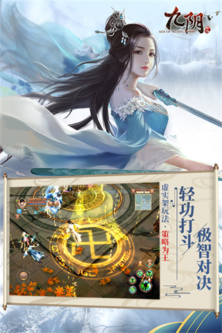 九陰手游截圖4