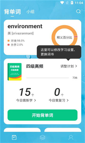 靠譜背單詞截圖1