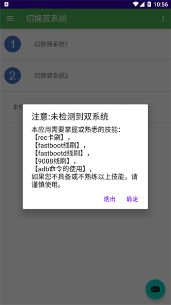 多系統(tǒng)工具箱1.99截圖2