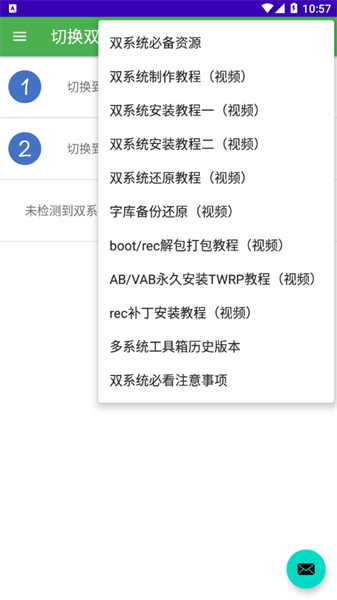 多系統(tǒng)工具箱舊版本截圖1