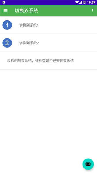 多系統(tǒng)工具箱舊版本截圖4