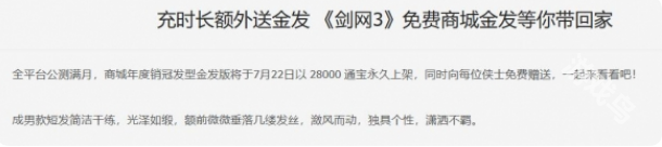 劍網(wǎng)3免費商城金發(fā)怎么領(lǐng)取