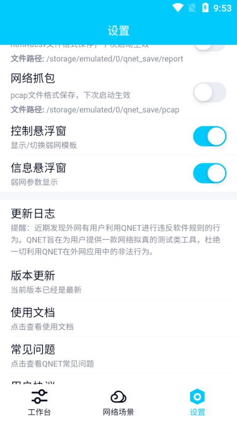 金磚弱網(wǎng)截圖1