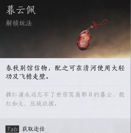 燕云十六聲馮虛御風(fēng)大輕功怎么獲得