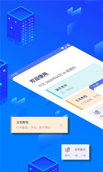 五筆反查截圖1