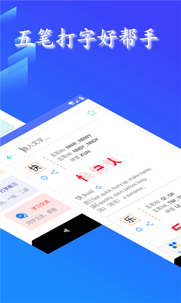 五筆反查截圖2