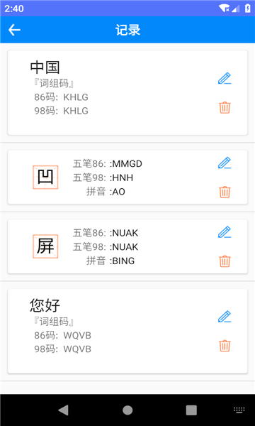 五筆反查截圖4