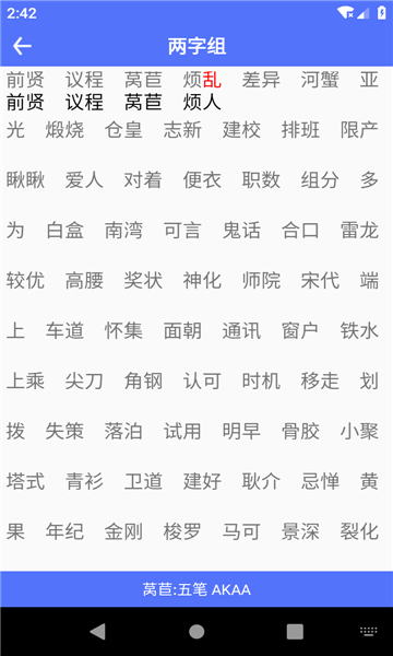 五筆反查截圖5