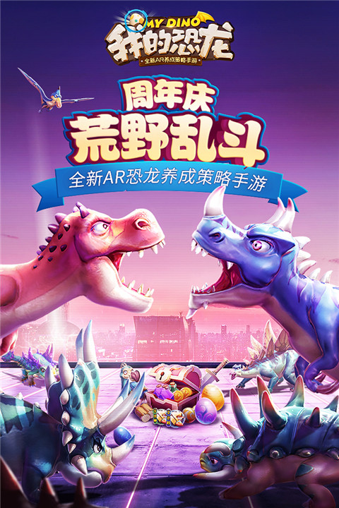 我的恐龍手游截圖1