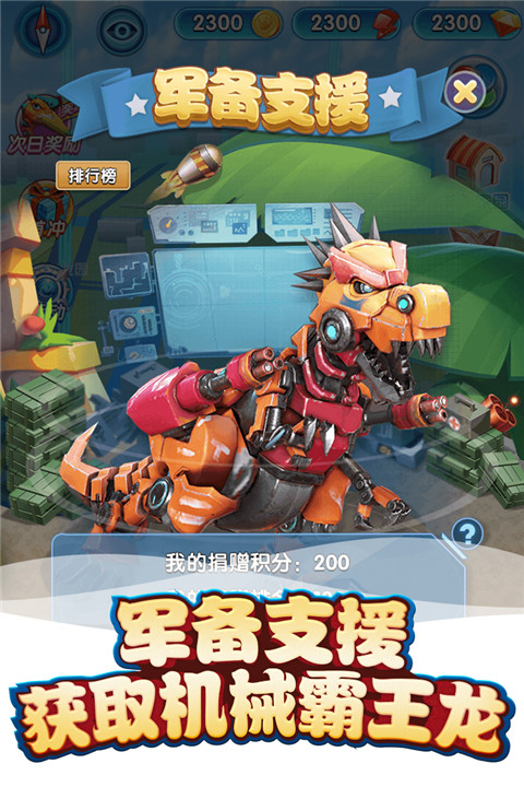 我的恐龍手游截圖3