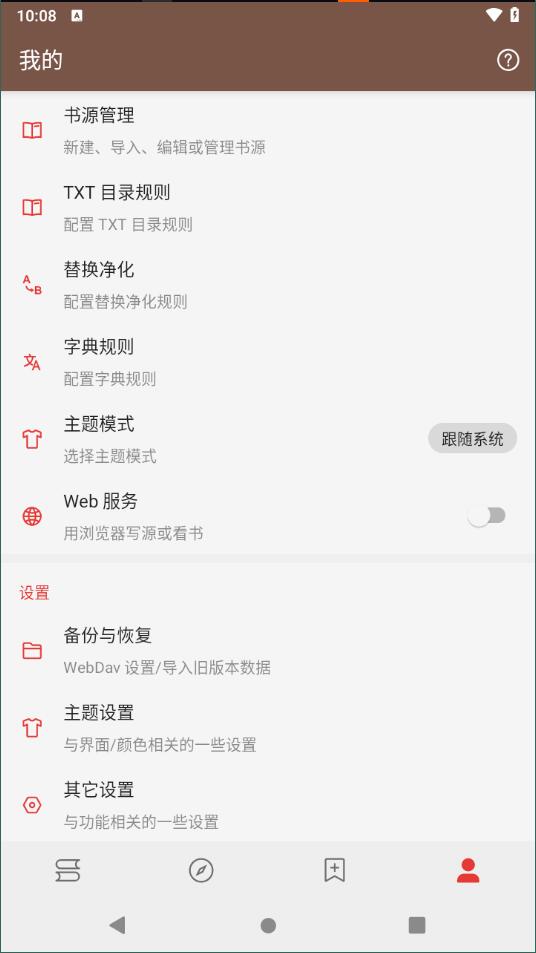 開(kāi)源閱讀截圖4