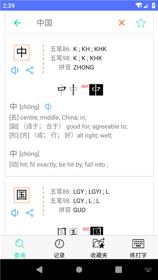 五筆反查