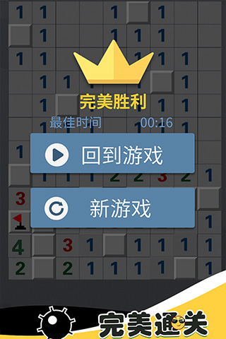 全民玩掃雷截圖1