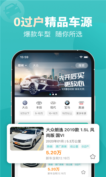 一嗨二手車截圖1
