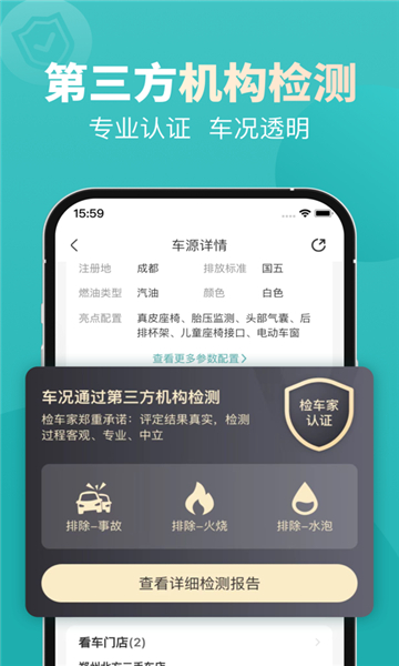 一嗨二手車截圖2
