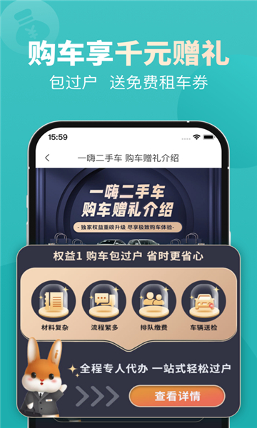 一嗨二手車截圖4