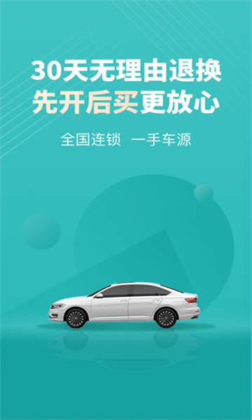一嗨二手車截圖5