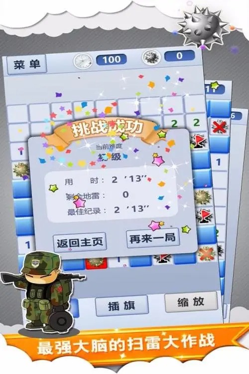 全民玩掃雷