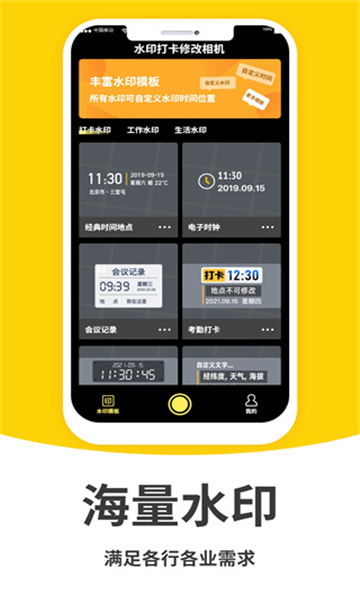 水印相機(jī)app截圖1
