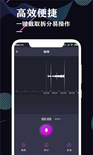錄音機(jī)專業(yè)助手