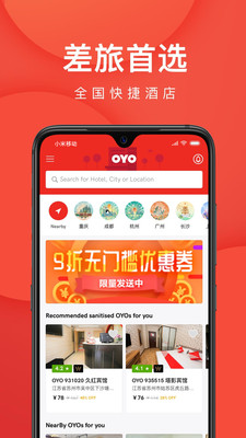 OYO酒店截圖2