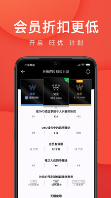 OYO酒店截圖3