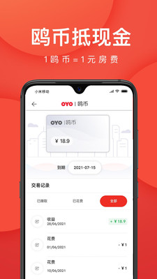 OYO酒店截圖4