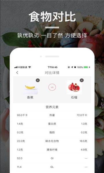 薄荷营养师截图1: