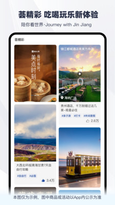 錦江薈截圖2