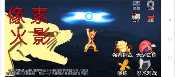 像素火影仙人自來也版截圖2