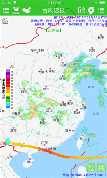臺(tái)風(fēng)速報(bào)截圖1
