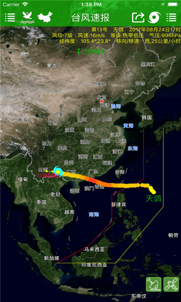 臺(tái)風(fēng)速報(bào)截圖2