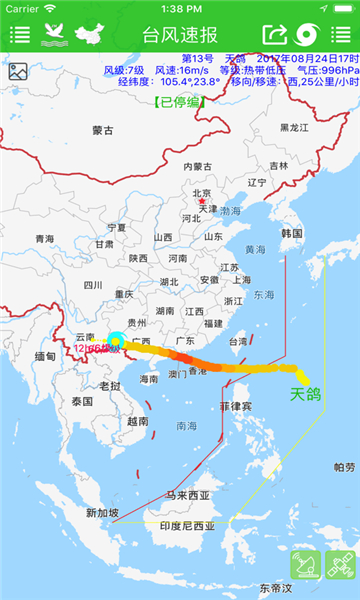 臺(tái)風(fēng)速報(bào)截圖3